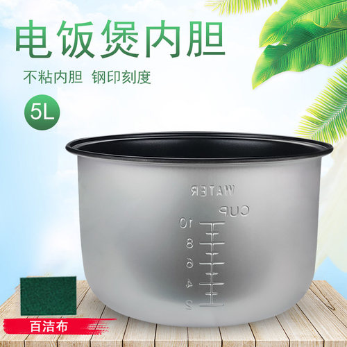 5L电饭煲加厚不粘内胆