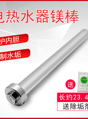 电热水器高纯度镁棒阳极棒