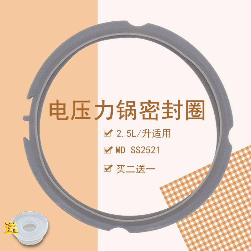 2.5L电压力锅密封胶圈
