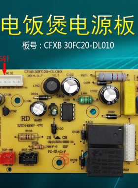 适用苏泊尔电饭煲电源板主板CFXB30FC26/40FC26/50FC26控制电脑板