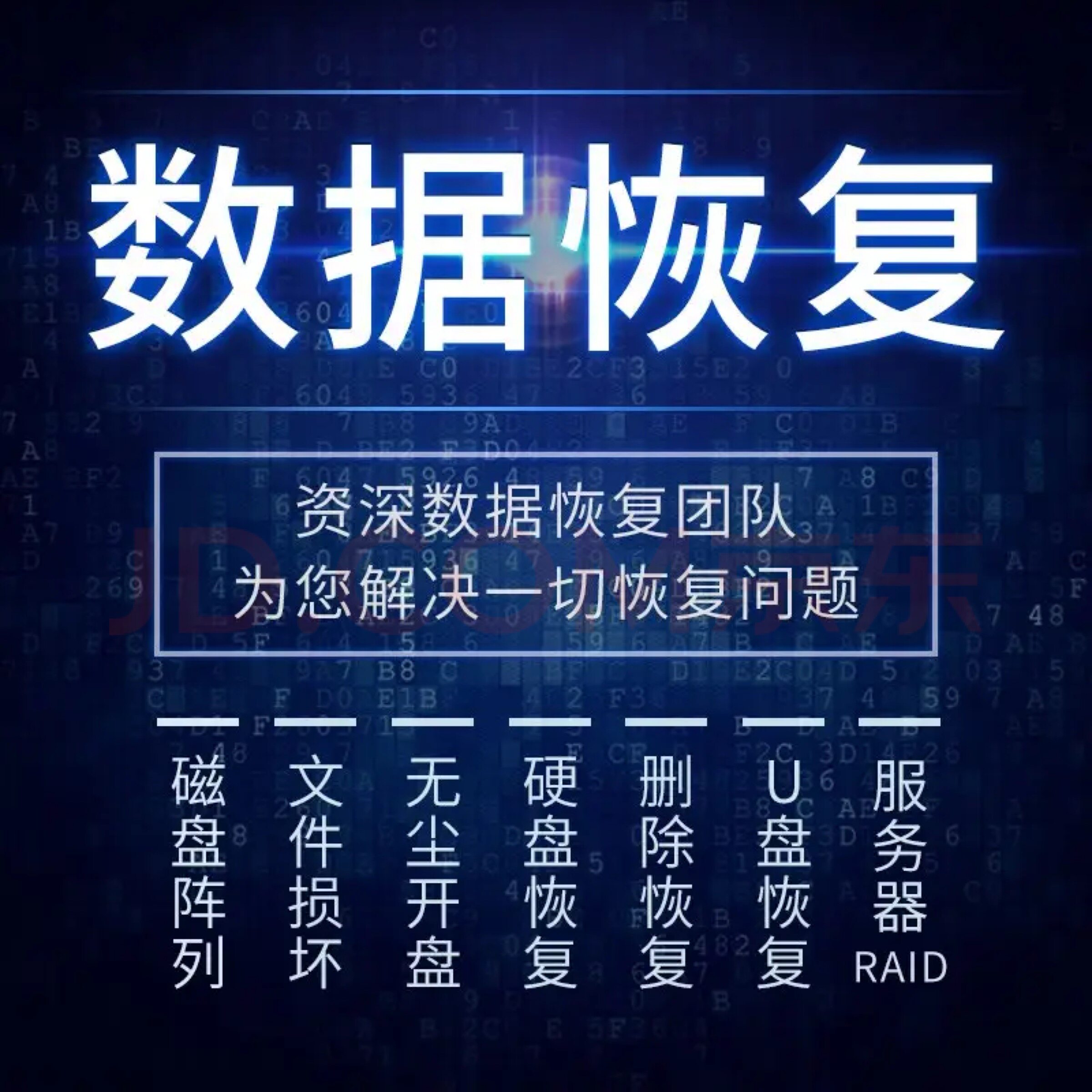 电脑数据恢复机械硬盘笔记本数据西数硬盘开盘固态硬盘U盘不识别