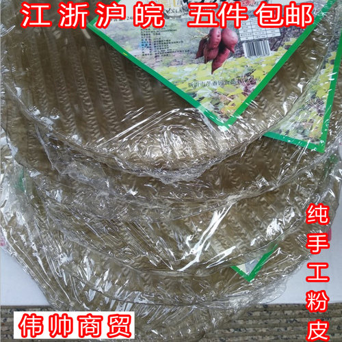 5件包邮徐州新沂特产邳州红薯粉皮山芋粉制作粉皮子一包四片240g - 封面