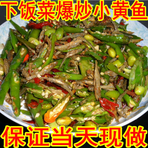 2件包邮徐州邳州新沂私房菜下饭菜辣椒炒小鱼小黄鱼青豆粒真空装 - 封面