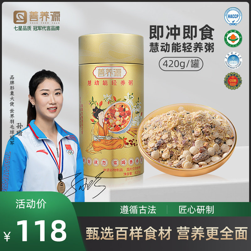 善养源慧动能轻养粥代餐粉营养早餐饱腹食品冲泡冲饮