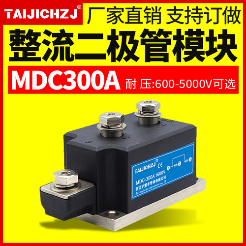 可控硅晶闸管模块大功率MDC300A350A400A1000V1600V2000V2500V