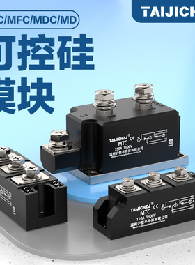 可控硅模块MTC大功率晶闸管Mc 单双向二三极管Mfc半控110a200a24v
