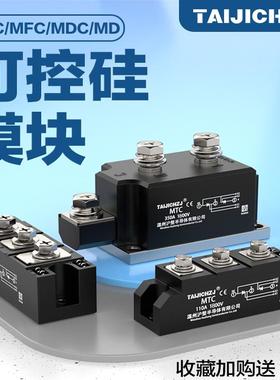 MTC MTX MFC MDC MD SKKT 调压双向单向半控可控硅模块大功率110A