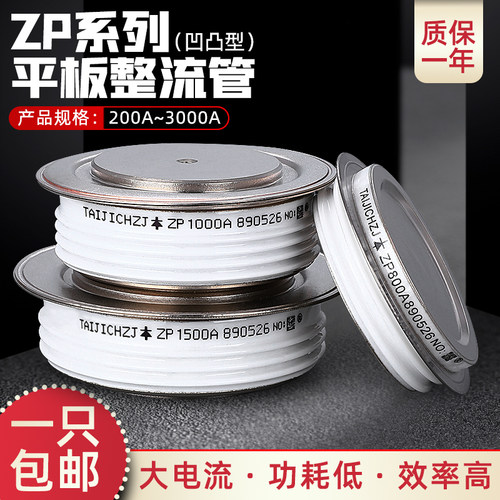 可控硅二极管平板ZP200A300A500A800A1000A1500A凹凸大功率二极管 - 封面