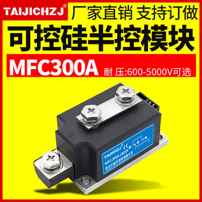 可控硅晶闸管模块大功率MFC300A350A400A1000V1600V2000V2500V