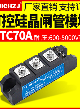 可控硅晶闸管双向模块MTC70A90A110A130A1000V1600V2000V2500V
