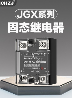 沪整固态继电器单相直流控交流JGX-10/15/20/30/40/50AA/VA/DA/DD