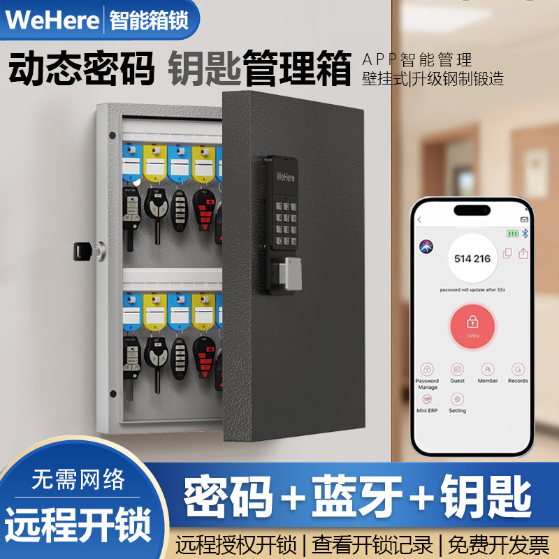 WeHere智能壁挂钥匙箱远程授权开锁蓝牙动态密码开锁公司钥匙管理,商业/办公家具,钥匙箱,淘宝优惠券,粉丝福利购,淘宝优惠卷