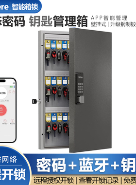 WeHere智能钥匙管理箱动态密码远程授权蓝牙开锁壁挂式钥匙收纳盒