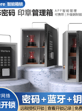 智能蓝牙法人印鉴收纳盒印章管理箱钢制材料远程静态动态密码开锁
