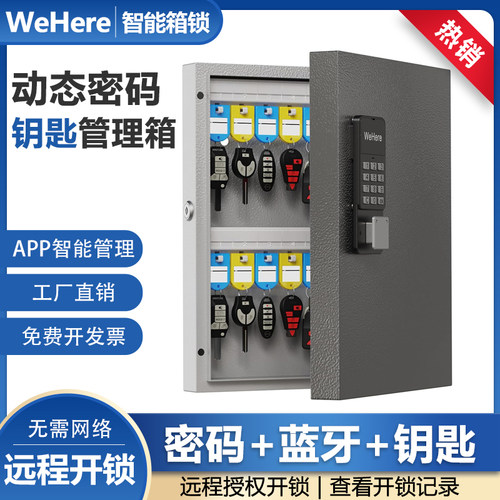 智能壁挂式爱彼克钥匙箱WeHere