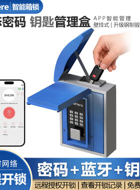 WeHere防水智能壁挂式动态密码智能远程开锁回收钥匙盒民宿汽车