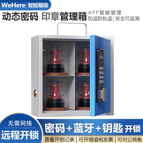 智能印章管理箱蓝牙远程密码锁