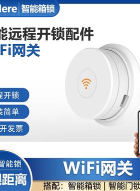 WeHere网关wifi智能锁配件搭配钥匙箱手机箱印章箱门锁一键远程