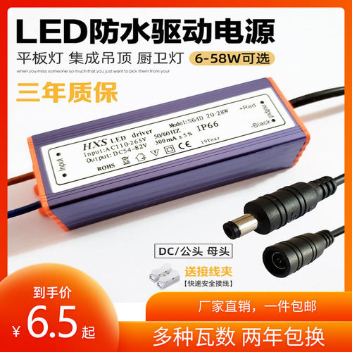 LED驱动电源平板灯镇流器恒流