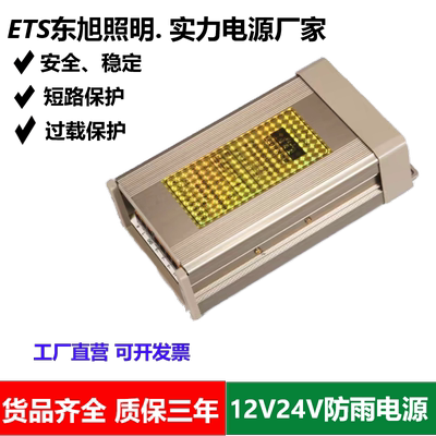 led防雨开关电源5v12v24v400W200W300W招牌发光字直流变压器灯箱