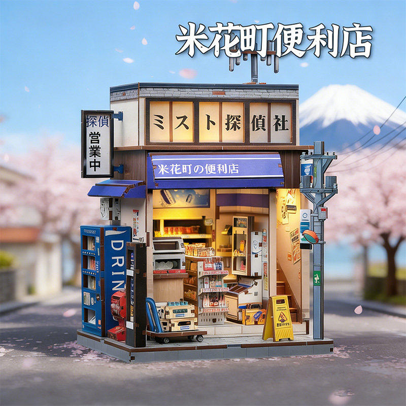 CuteBee柯南周边米花町便利店迷你日式微缩场景小屋手工拼装模型