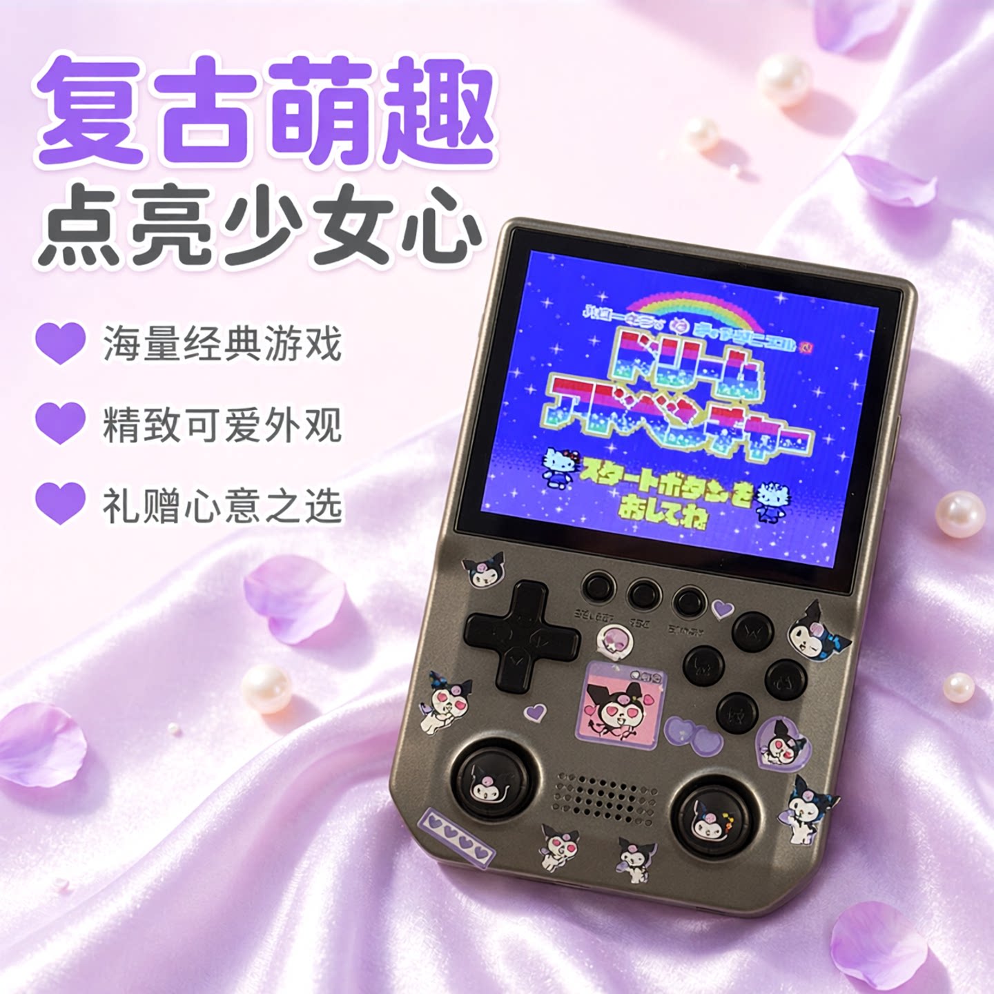 kitty迷你游戏机|女生女孩可爱有意思玩具中秋国庆节成人生日礼物