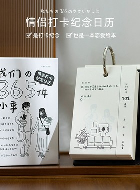 我们的365件小事送女朋友生日礼物情侣款的东西好物100天纪念热恋