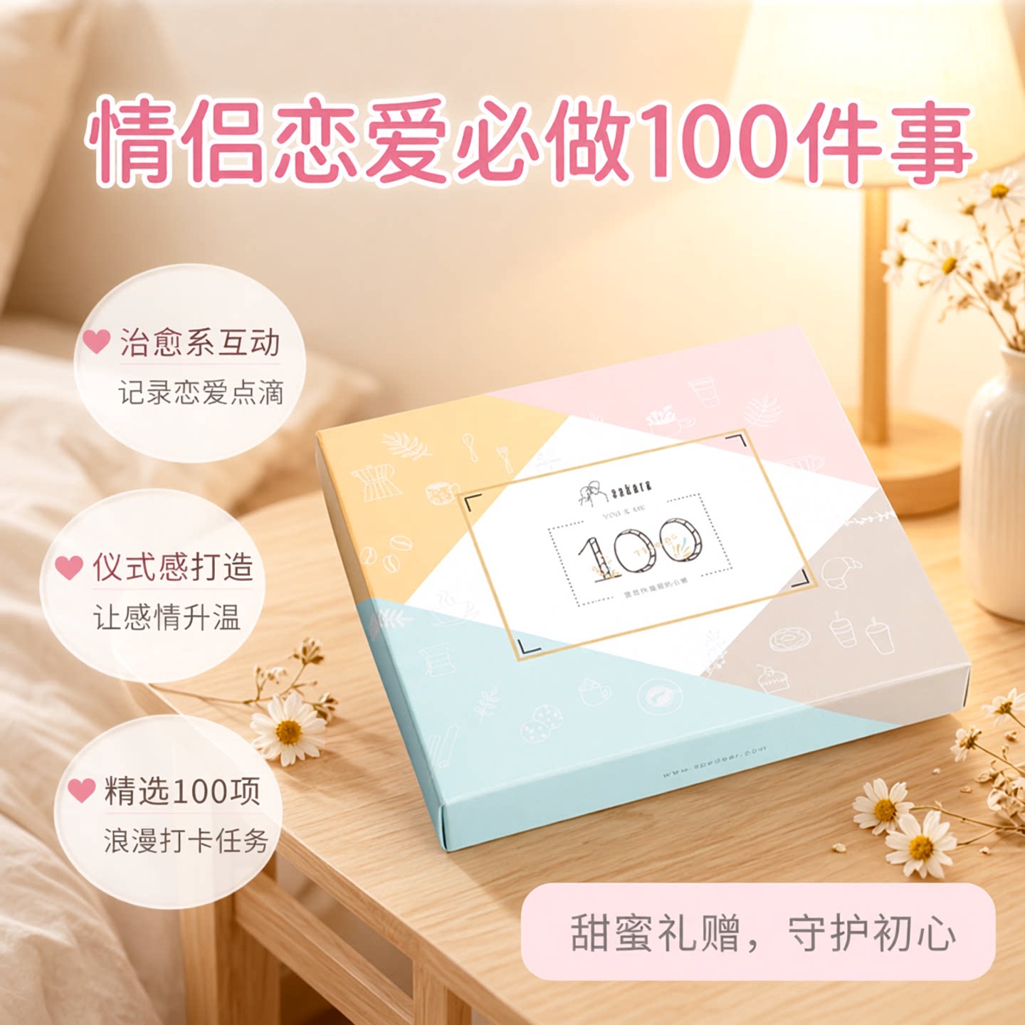 与你最浪漫的100件小事叭叭兔