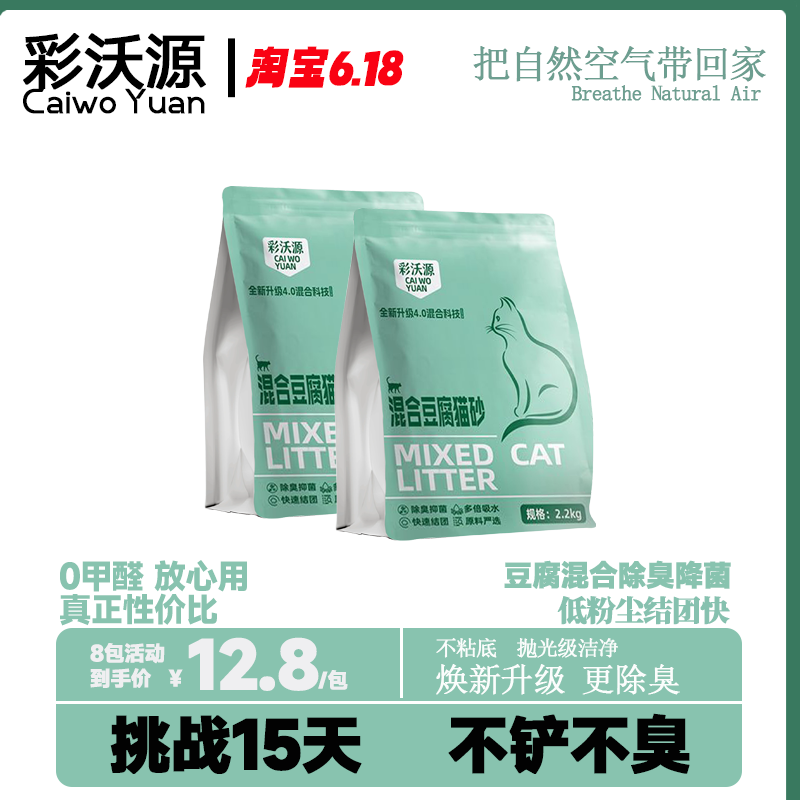 混合猫砂三合一除臭无尘科学配比