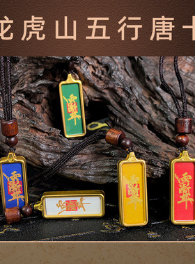 龙虎山直发 道系唐卡抖音直播爆款紫薇雨渐耳五路财五行吊坠挂件
