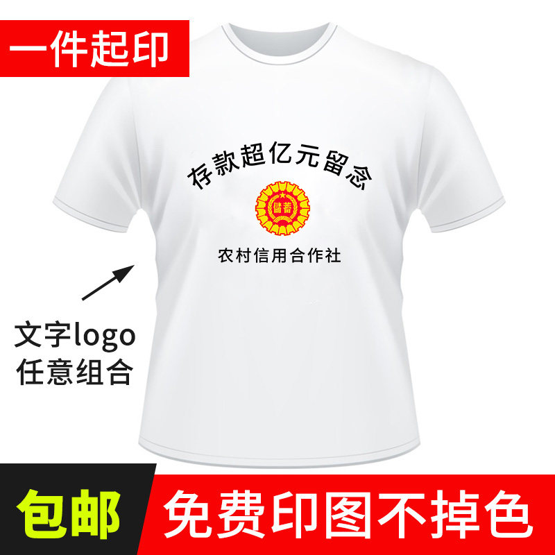 T恤存款超亿元留念纪念衫数码印刷图案衣服印制圆领热专印烫画