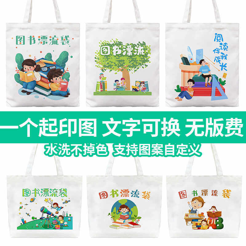 定制帆布包印姓名班级布袋一件起图片