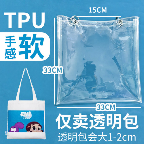 tpu透明包定制33*33CM