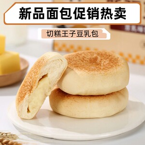 切糕王子新疆豆乳包夹心奶油餐包早餐代餐糕点好点心调理面包680g