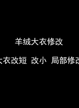 整体局部款式呢大衣羊绒