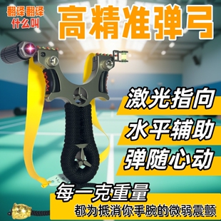 弹弓高精度枪式斑鸠王子不锈钢户外成年人专用大威力扁皮筋红外线