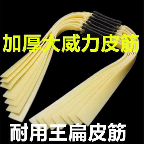 弹弓皮筋扁皮筋三代正品进口威力