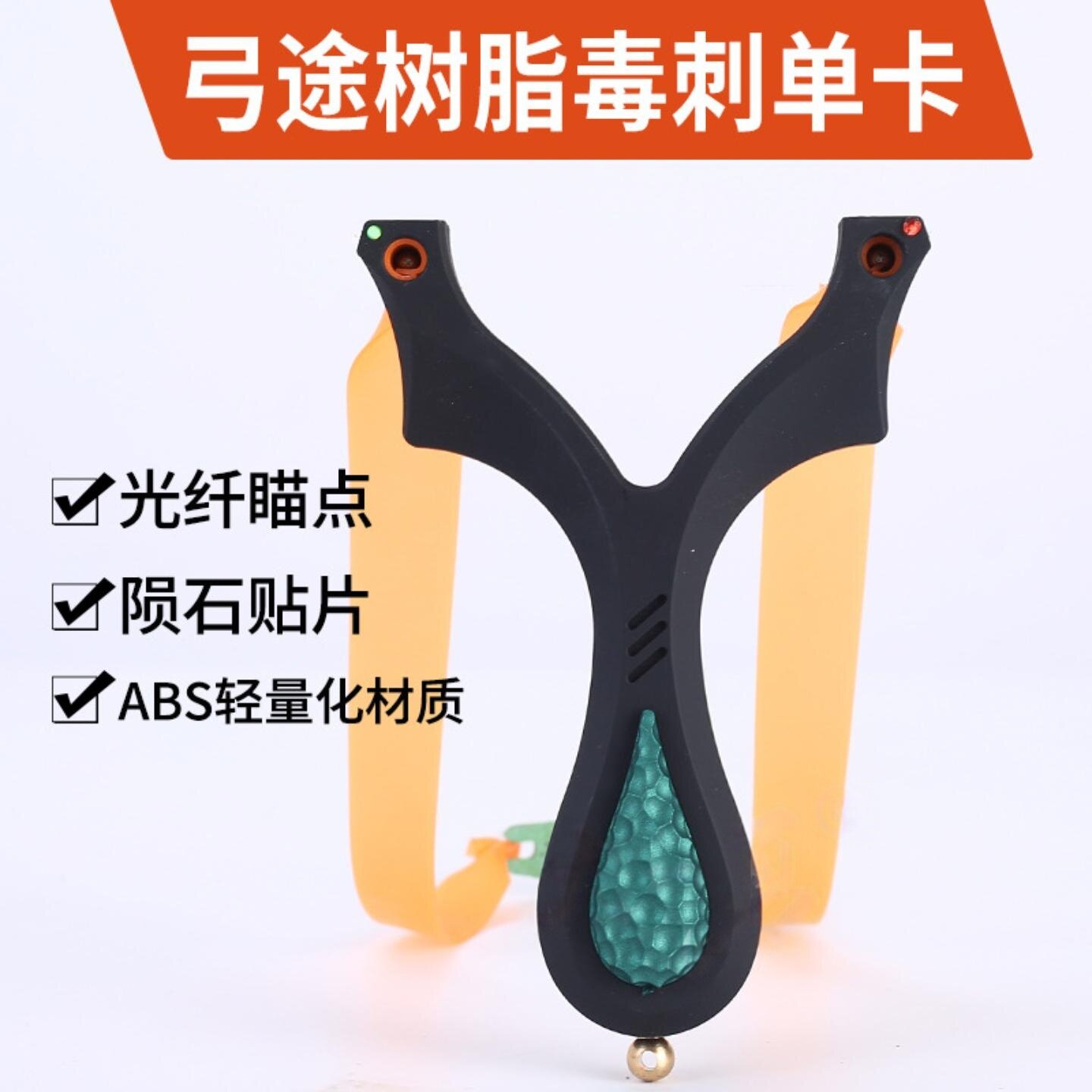 弓途弹弓卡球成年人专用高精度