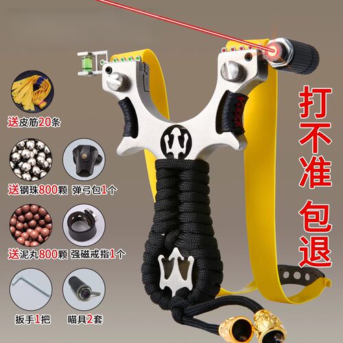 不锈钢高精度激光弹弓玩具｜成人