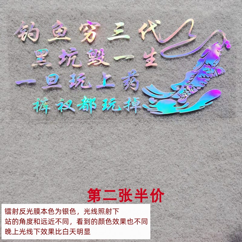 钓鱼穷三代钓箱贴花侧面汽车帖子个性文字搞笑车贴纸防水创意贴画