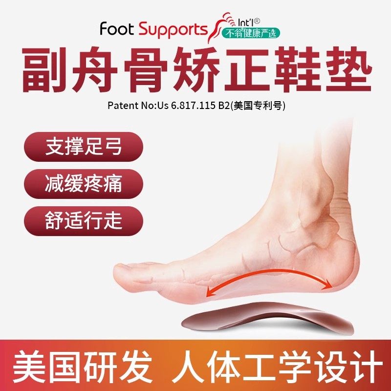 副舟骨矫正鞋垫矫正器足舟骨足弓垫儿童副舟骨突出足弓支撑矫正器