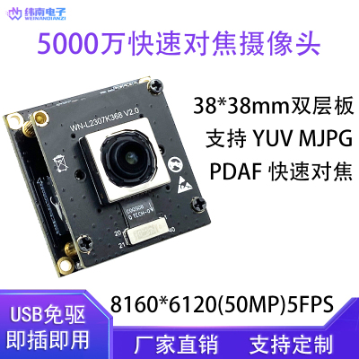 5000万PDAF快速对焦摄像头模组