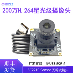 200万像素星光级镜头USB2.0低照度H.264视频格式 夜光拍摄SC2210