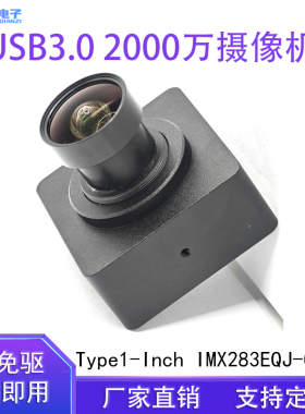 2000万像素带外壳摄像头模组USB3.0免驱动30帧摄像头模块IMX283