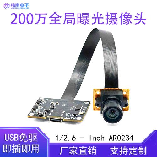 200万全局曝光摄像头模组AR0234