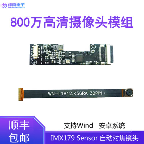 厂家直销800万高清摄像头模组