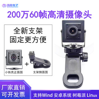 200万高清1080P摄像头模组工业相机头部瞄准监控usb60帧摄像头