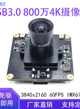 800万像素4K摄像头模组USB3.0免驱60帧工业相机摄像头模块IMX678