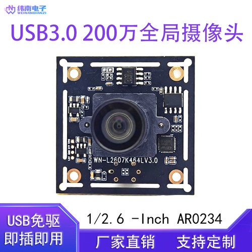 200万像素全局摄像头模组AR0234