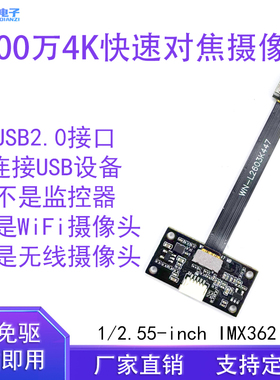 1200万4KPDAF摄像头模组usb2.0免驱动快速对焦摄像头模块IMX362
